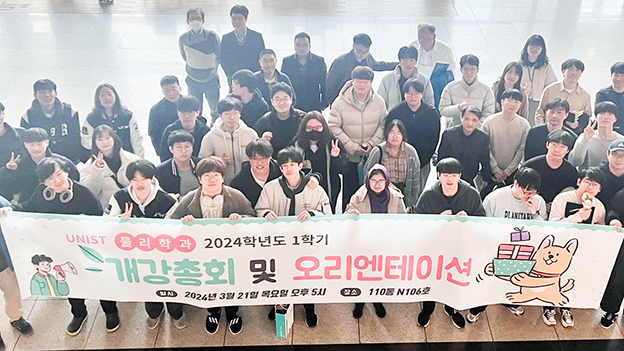 2024학년도 1학기 물리학과 개강총회