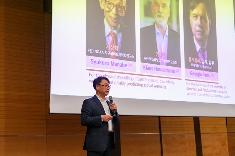 ‘인공지능과 물리학의 만남’ 2024년 노벨 물리학상 해설 강연 성료