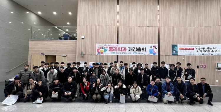 2025학년도 물리학과 개강총회 후기