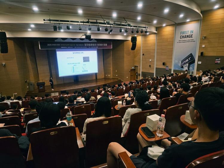 “양자, 어렵지 않아요” UNIST, 양자컴퓨팅 대중강연 개최