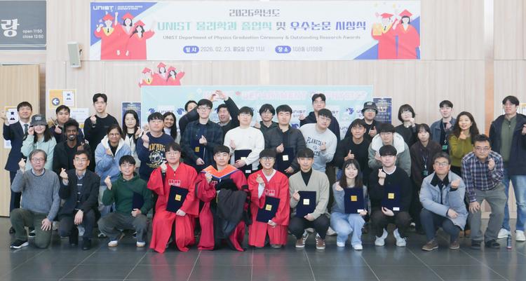 2026학년도 물리학과 졸업식 및 우수논문 시상식 개최