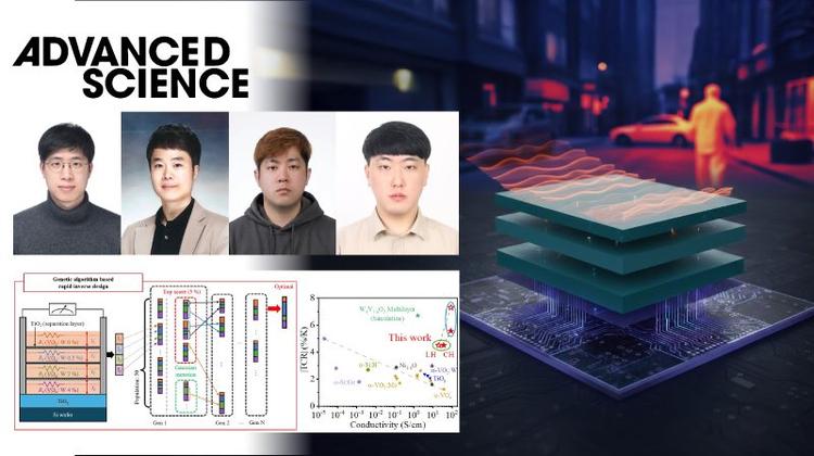 [손창희교수, 박형렬 교수]‘뱀처럼 열로 사물 보는 센서’.. AI로 최적의 센서 소재 찾아냈다!